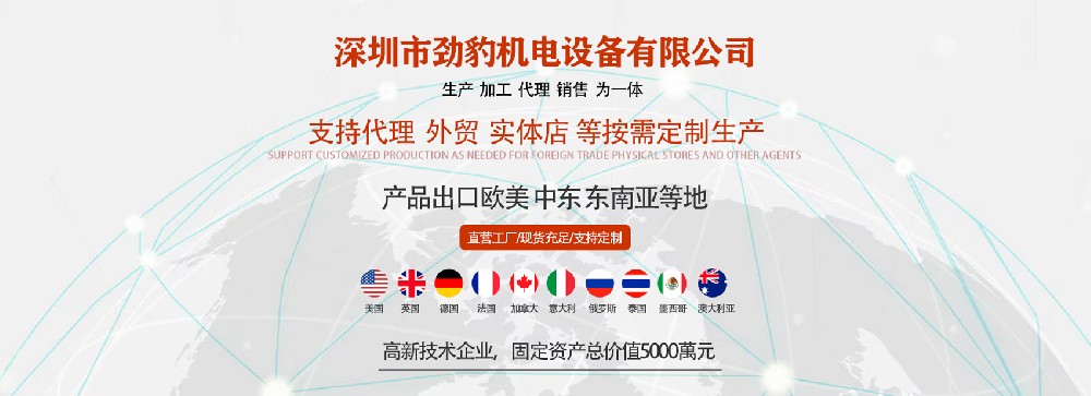 惠州市劲豹机电设备有限公司