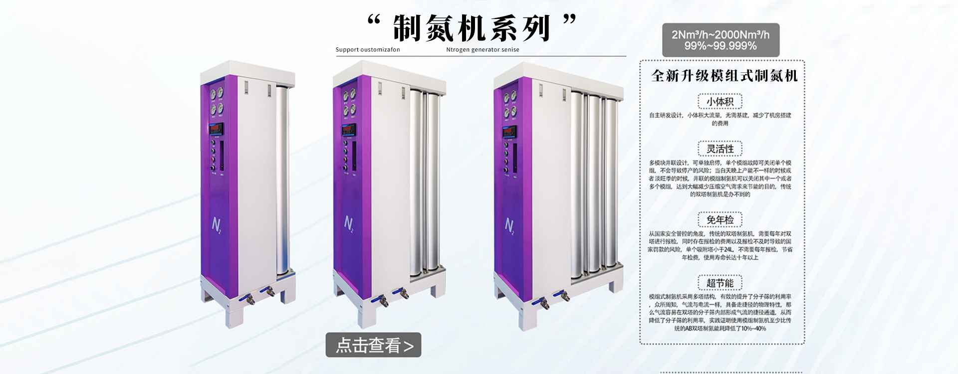 全新升级模组式制氮机！
